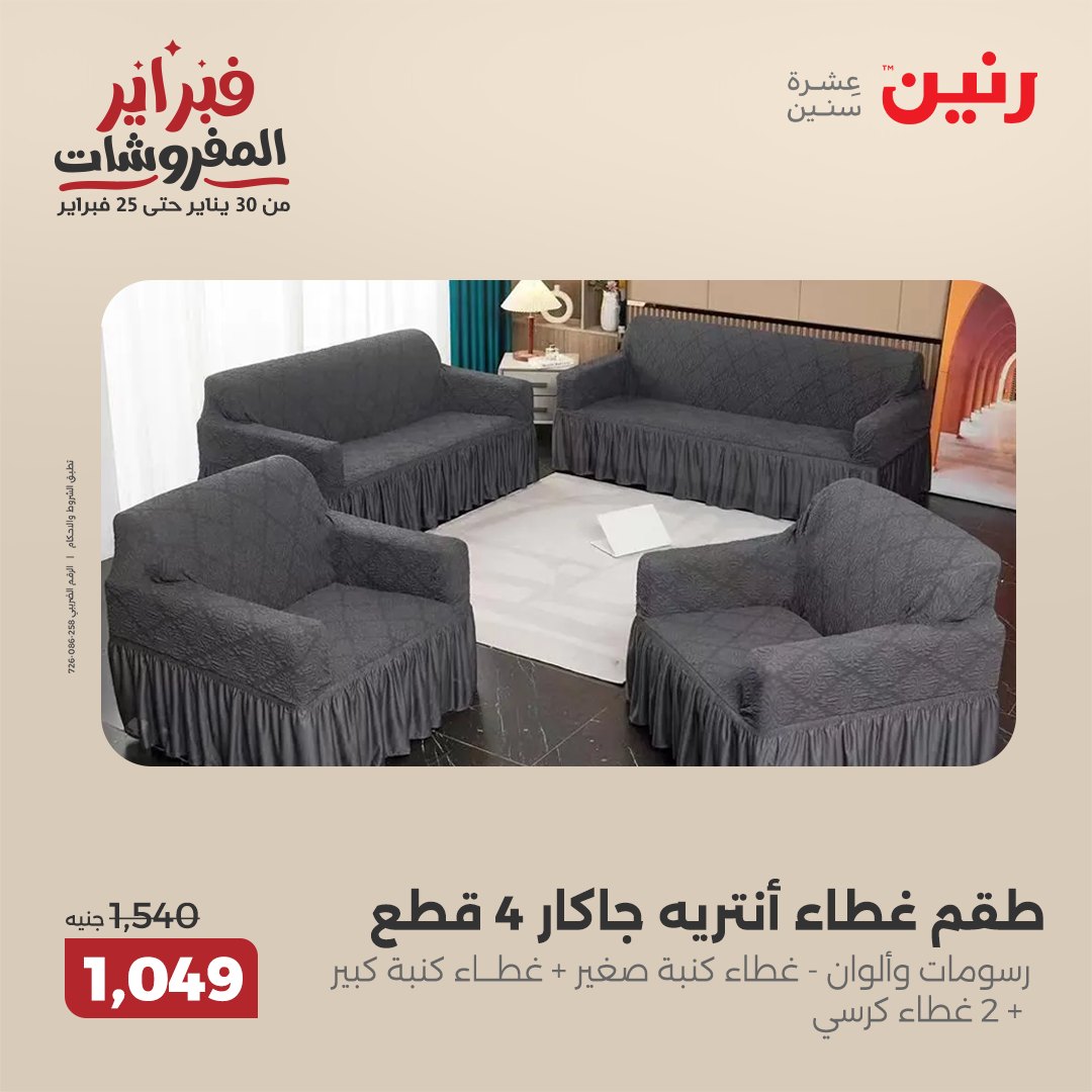 raneen offers from 1feb to 3feb 2025 عروض رنين من 1 فبراير حتى 3 فبراير 2025 صفحة رقم 123